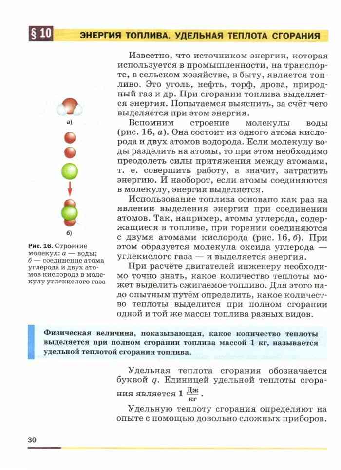 Учебник Физика 8 класс Перышкин читать онлайн